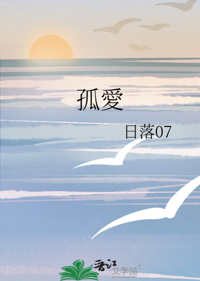 孤愛