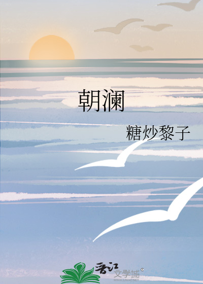 朝澜