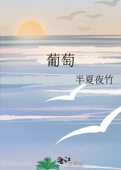 葡萄