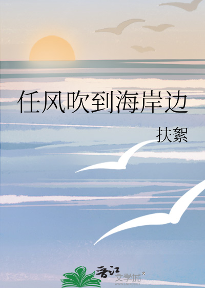 任风吹到海岸边