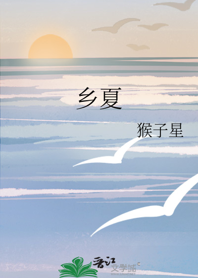 乡夏