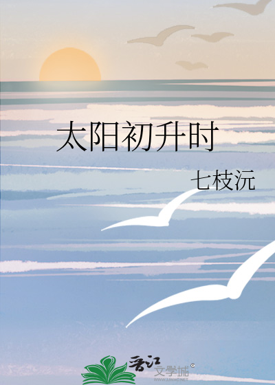 太阳初升时