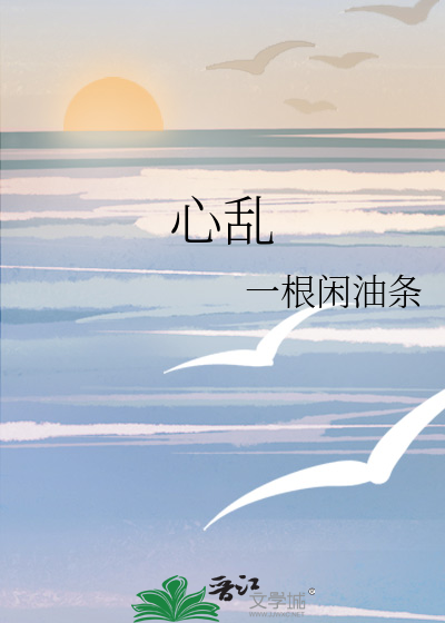 心乱