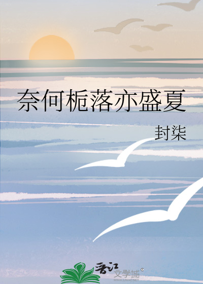 奈何栀落亦盛夏