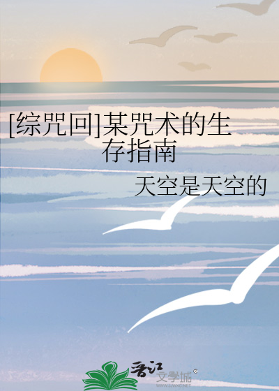 [综咒回]某咒术的生存指南