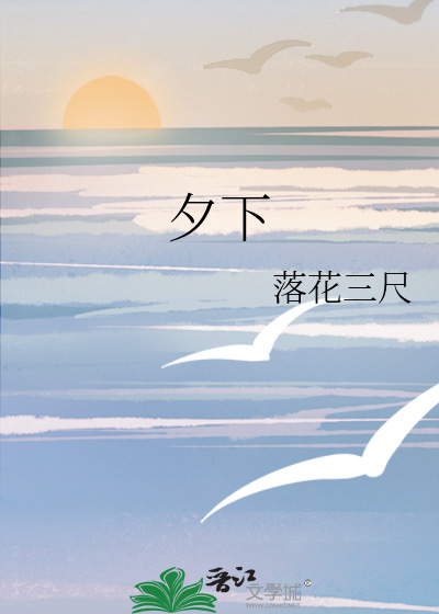 夕下