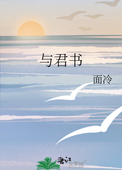 与君书