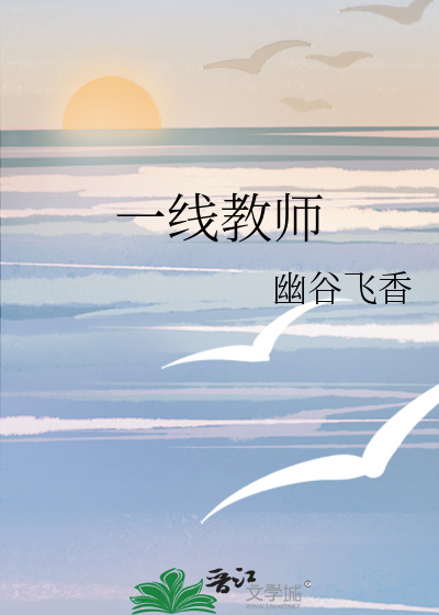 一线教师