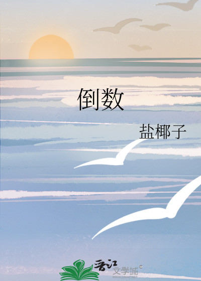 倒数