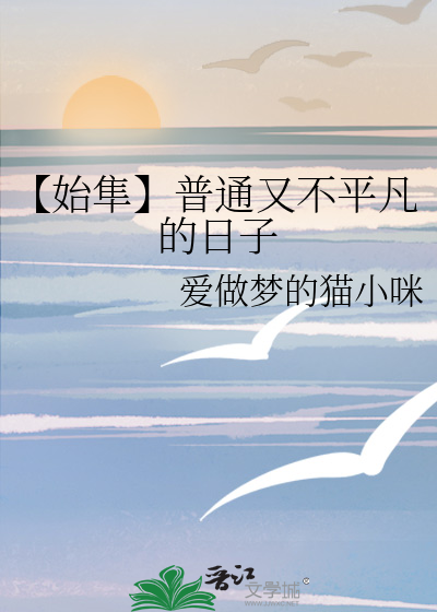 【始隼】普通又不平凡的日子