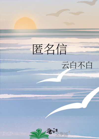 匿名信