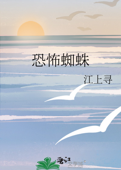恐怖蜘蛛