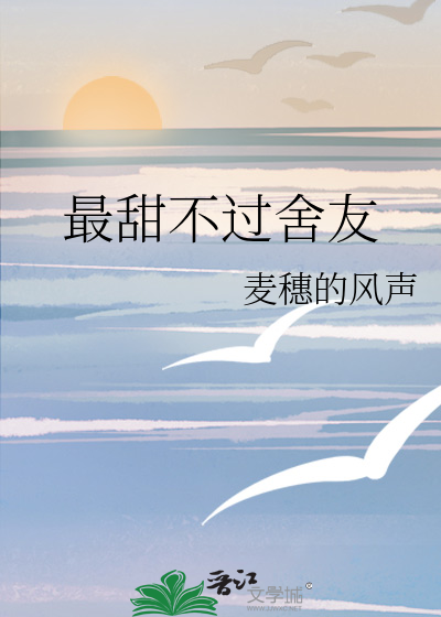 最甜不过舍友