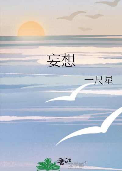 妄想