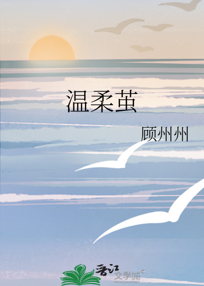 温柔茧