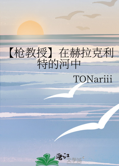 【枪教授】在赫拉克利特的河中