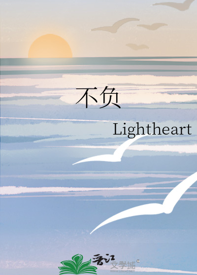不负