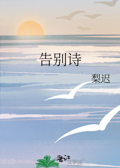告别诗