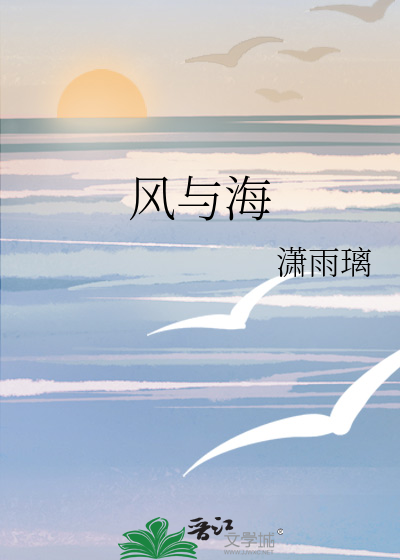 风与海