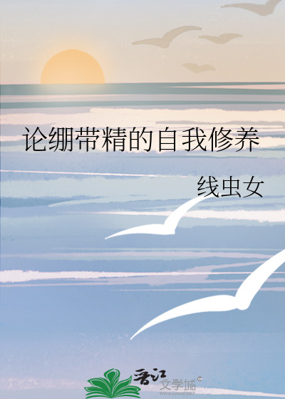 论绷带精的自我修养