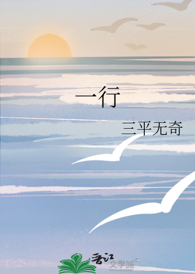 一行