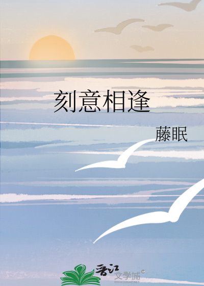 刻意相逢