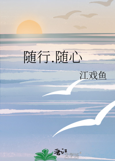 随行.随心