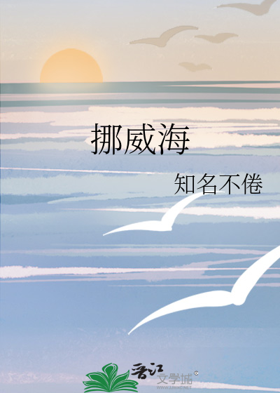 挪威海