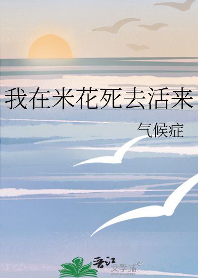 我在米花死去活来