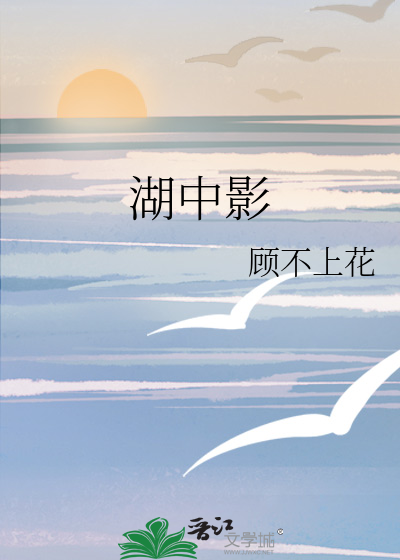 湖中影