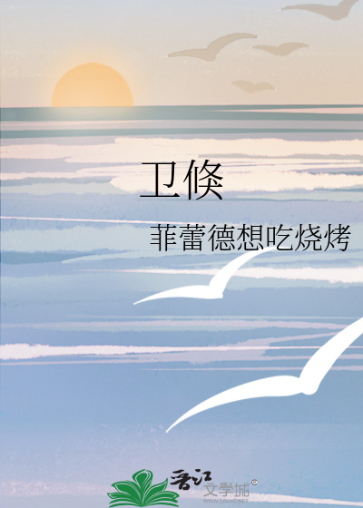 卫倏