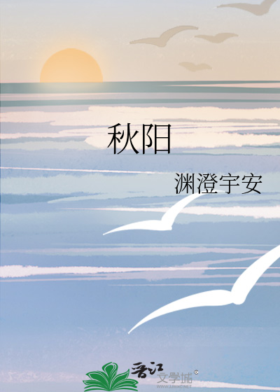 秋阳