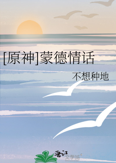 [原神]蒙德情话