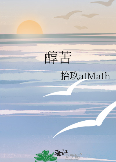 醇苦