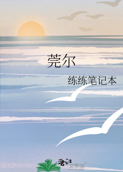 莞尔