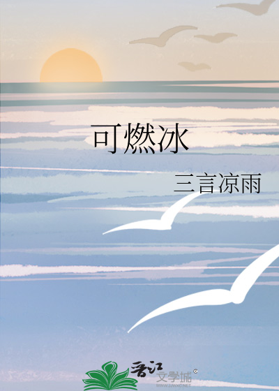 可燃冰