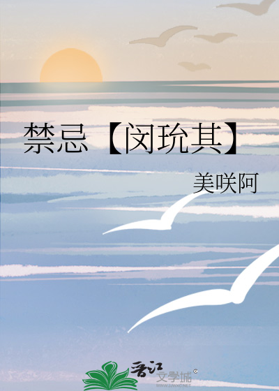 禁忌【闵玧其】