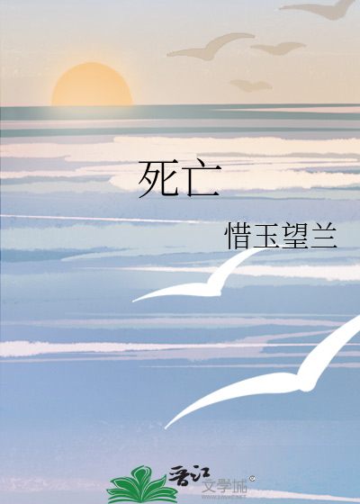 死亡