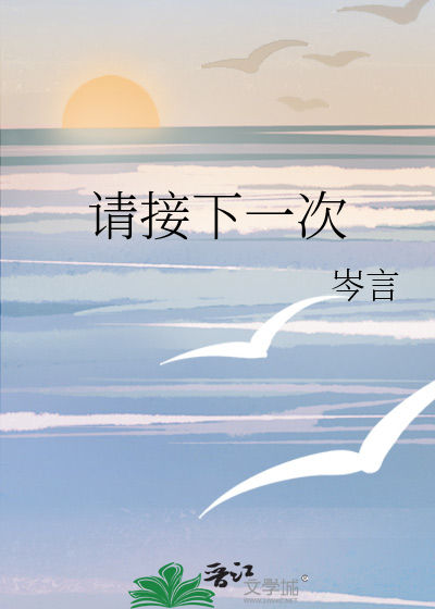 请接下一次