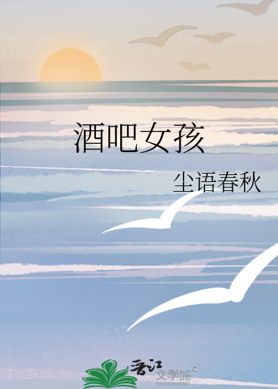 酒吧女孩