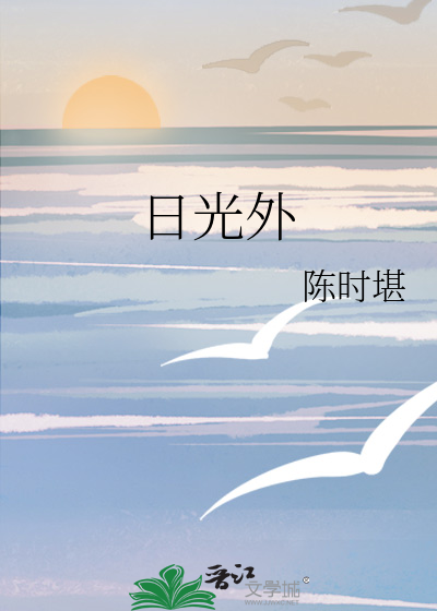 日光外