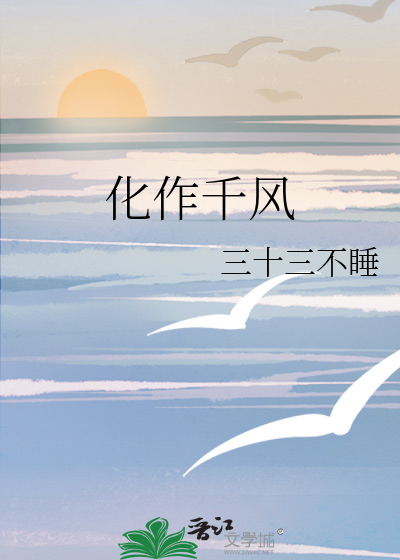 化作千风