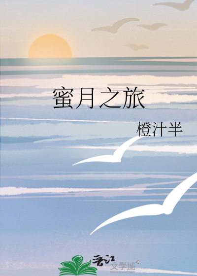 蜜月之旅