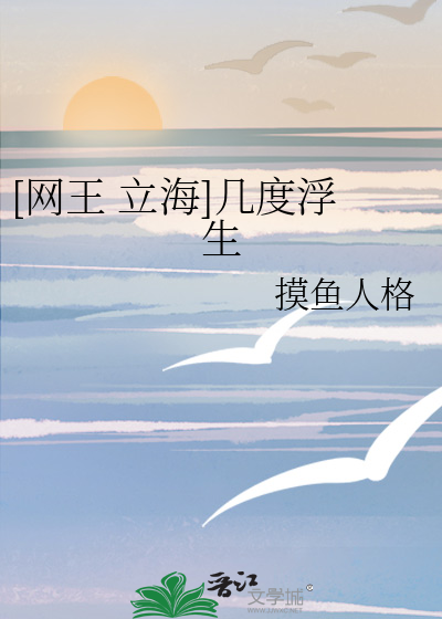 [网王 立海]几度浮生
