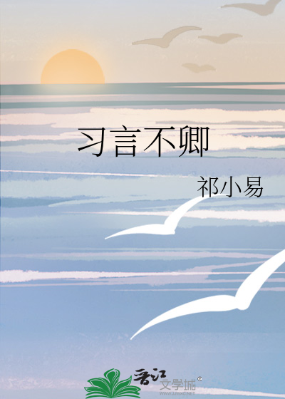 习言不卿