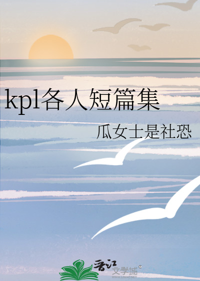 kpl各人短篇集