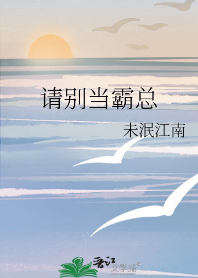 请别当霸总