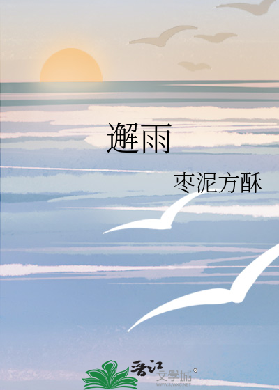 邂雨