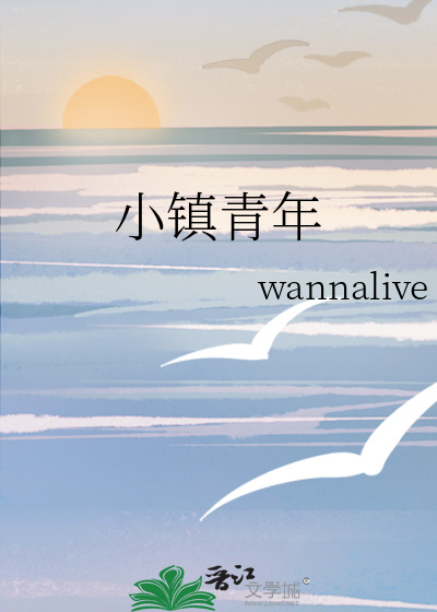 小镇青年