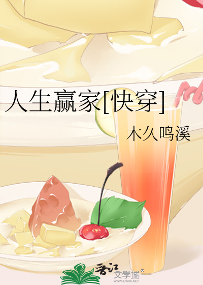 人生赢家[快穿]
